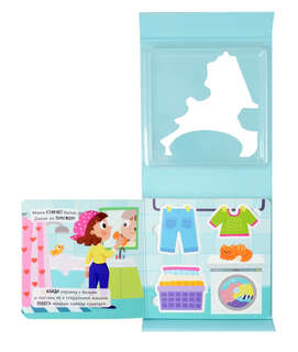 Помогаю маме: Книга-сортер со вставными деталями 9