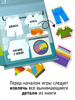 Помогаю маме: Книга-сортер со вставными деталями 3