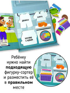 Помогаю маме: Книга-сортер со вставными деталями 4