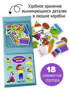 Помогаю маме: Книга-сортер со вставными деталями 5