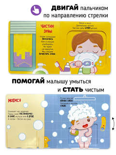 Я учусь умываться: Подвигай-ка (книга с подвижными элементами) 2