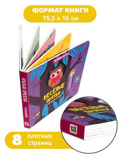 Веселые прятки: Подвигай-ка (книга с подвижными элементами) 4