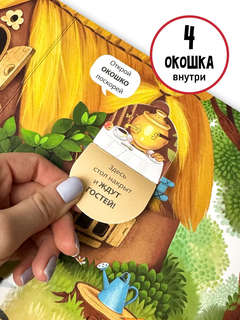 Теремок: Книга-сортер с окошками и фигурками 2