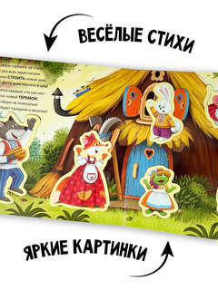 Теремок: Книга-сортер с окошками и фигурками 3
