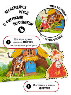 Теремок: Книга-сортер с окошками и фигурками 4