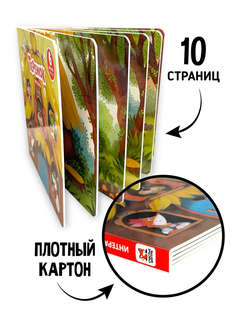 Теремок: Книга-сортер с окошками и фигурками 5