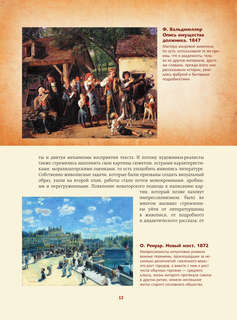 Шедевры импрессионизма 10