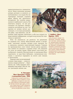 Шедевры импрессионизма 11