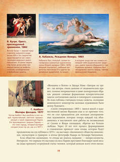 Шедевры импрессионизма 13