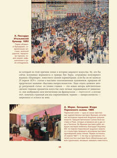 Шедевры импрессионизма 14