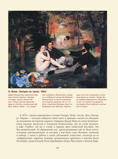 Шедевры импрессионизма 15