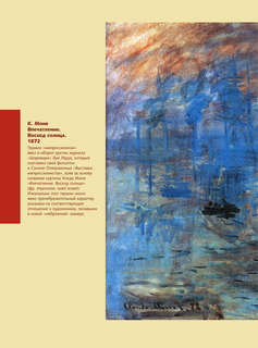 Шедевры импрессионизма 16