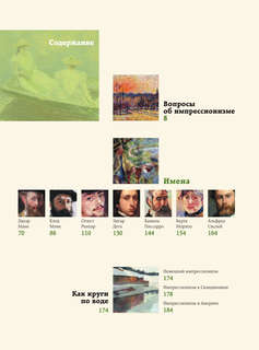 Шедевры импрессионизма 3