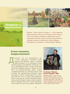 Шедевры импрессионизма 6