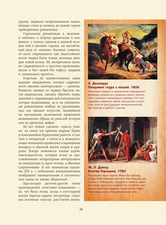 Шедевры импрессионизма 9