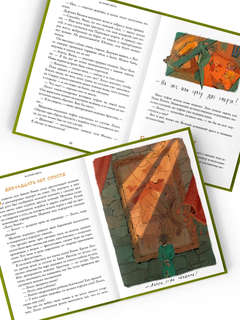 За край света 7