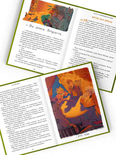 За край света 8