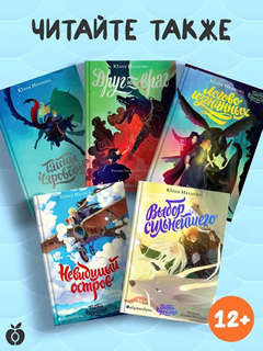 Сохраняющая равновесие, Илуиты: Книга первая 9