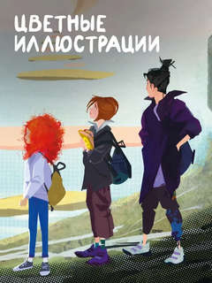 Сохраняющая равновесие, Илуиты: Книга первая 2