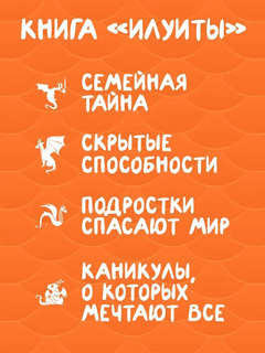 Сохраняющая равновесие, Илуиты: Книга первая 5