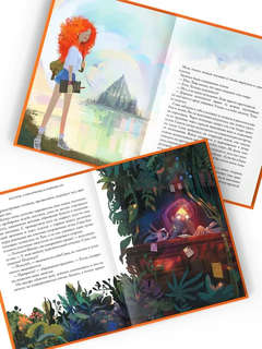 Сохраняющая равновесие, Илуиты: Книга первая 7