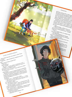 Сохраняющая равновесие, Илуиты: Книга первая 8