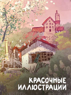 Таинственное наследство, Лель Вайолет: Книга первая 2