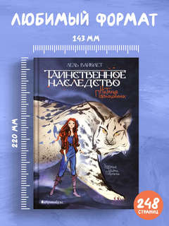 Таинственное наследство, Лель Вайолет: Книга первая 3