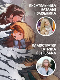 Таинственное наследство, Лель Вайолет: Книга первая 6