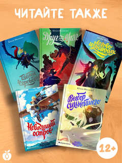 Таинственное наследство, Лель Вайолет: Книга первая 9