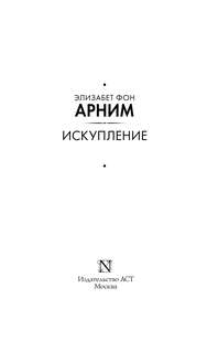 Искупление 3