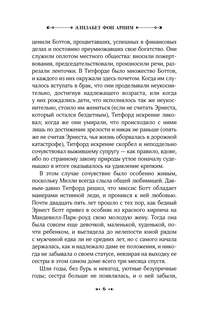 Искупление 5