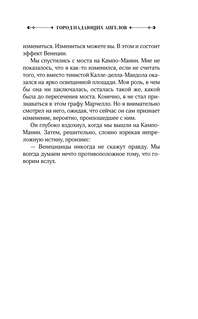 Город падающих ангелов 7