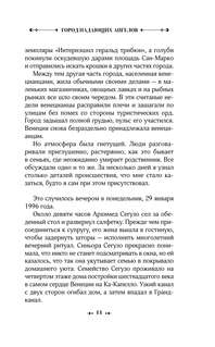 Город падающих ангелов 9