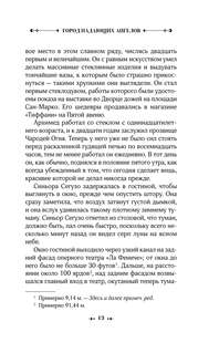 Город падающих ангелов 11