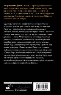 Эмма Браун 2