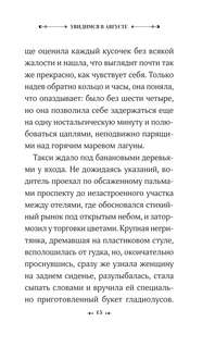 Увидимся в августе 11