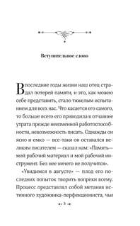 Увидимся в августе 3