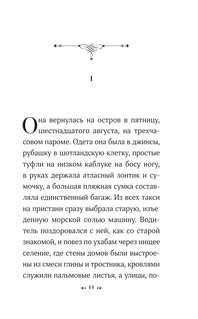 Увидимся в августе 7