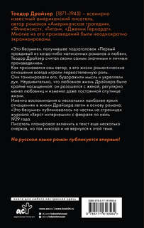 Это безумие 2