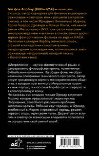 Метрополис 2