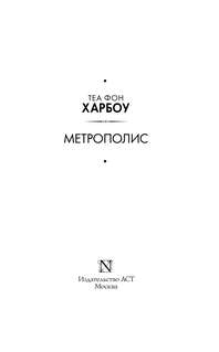 Метрополис 5