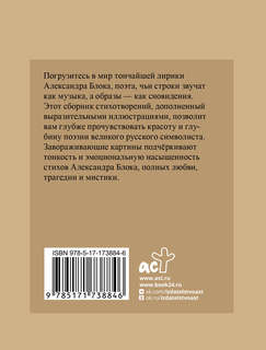 Блок Избранная лирика с иллюстрациями 2