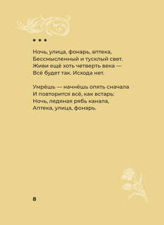 Блок Избранная лирика с иллюстрациями 8