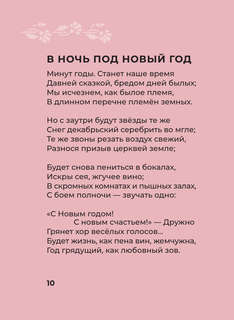 Праздничная поэзия, Избранная лирика с иллюстрациями 10