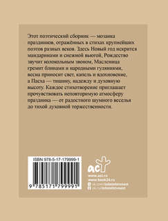 Праздничная поэзия, Избранная лирика с иллюстрациями 2