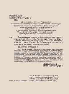 Праздничная поэзия, Избранная лирика с иллюстрациями 4