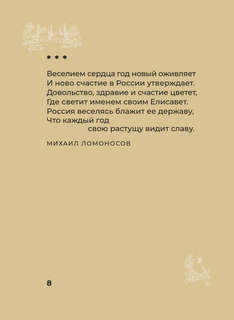 Праздничная поэзия, Избранная лирика с иллюстрациями 8