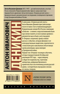 Очерки русской смуты: крушение власти и армии 2