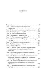 Очерки русской смуты: крушение власти и армии 3